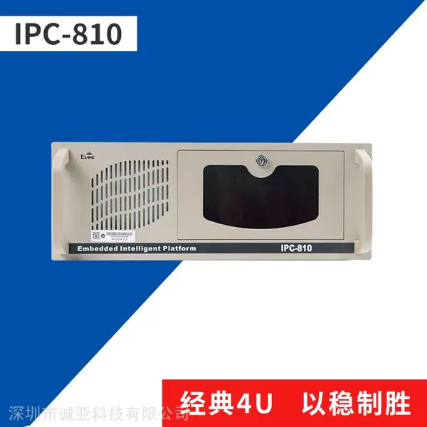 供应研祥IPC-810标准4U上架式机箱工控机