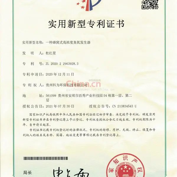 实用新型专利证书