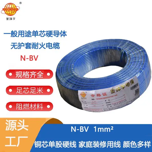 ������³��ҹ�ӦN-BV 1mm2ͭо��װ�����ͻ����