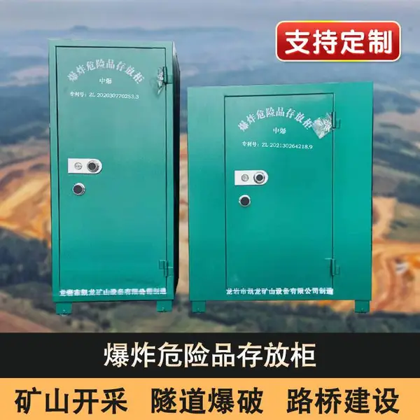 爆破柜可定制规格 雷管柜隔板分层保险柜 危险物品运输防爆柜