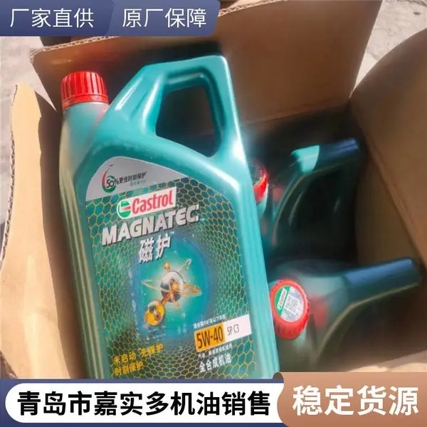 济南市中-槐荫区嘉实多(Castrol)磁护全合成机油汽车销售
