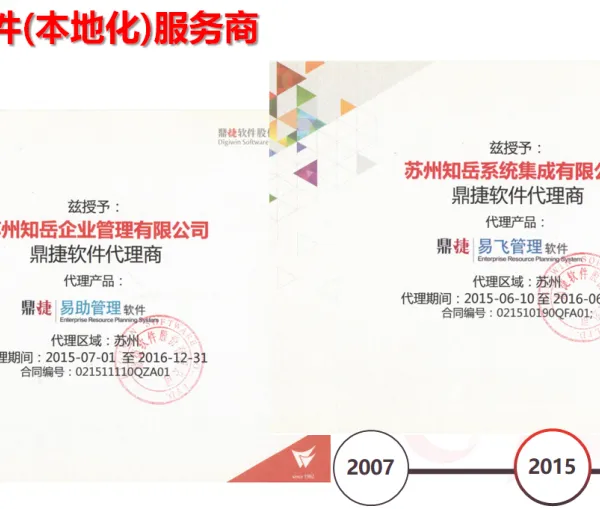 苏州ERP软件，鼎捷易飞管理软件优势概述，适合中小型企业