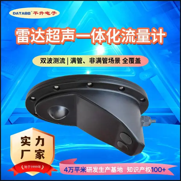 雷达流量监测设备 污水管网监测仪 雨污水管网流量监测计 双波测流