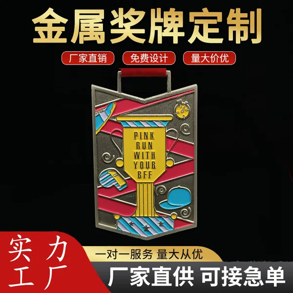 定制奖牌定做金属运动会企业纪念奖牌金属铜牌牌金牌活动徽章冰箱贴订做
