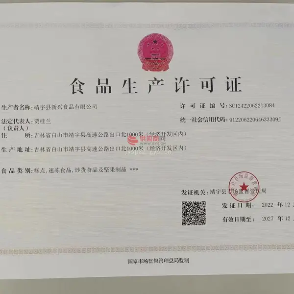 食品生产许可证