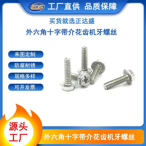 碳钢镀镍外六角带垫凹脑十字法兰机牙螺丝六角带介防滑花齿螺钉