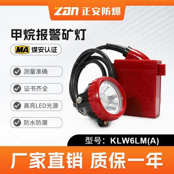 煤矿井用正安防爆LED本安型甲烷报警矿灯KLW6LM(A)煤安证气体报警