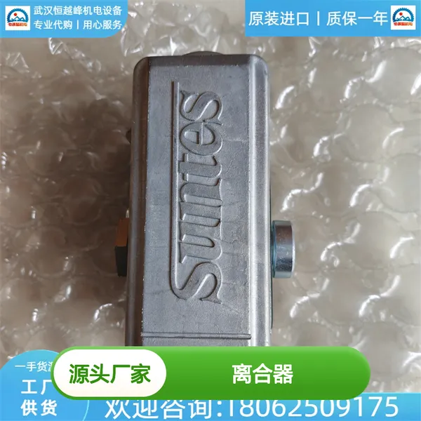 日本SUNTES三阳PC-450A-01 离合器PC-650A-01制动器全新原装