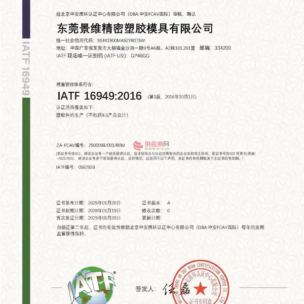 IATF 16949