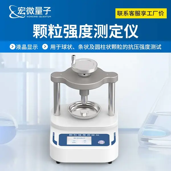 自动颗粒强度测定仪高精度传感器颗粒强度测量仪HW-KD2A宏微量子