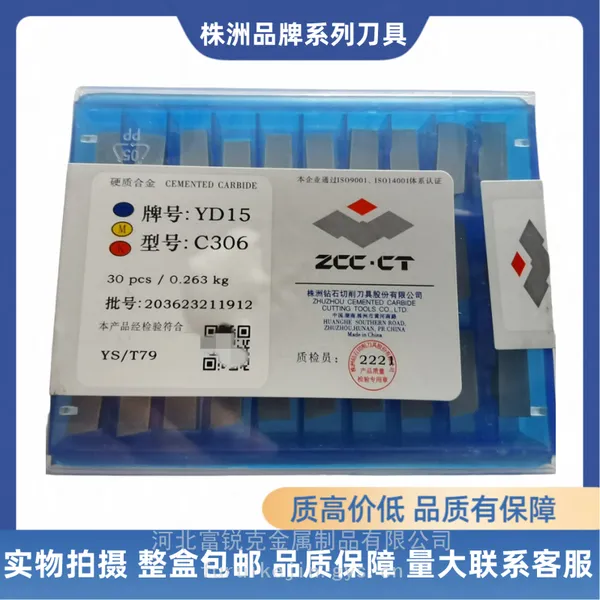 焊接刀C310 C312 C316切断刀切槽刀批发YG6X YG8N YW2 YW1精车合金刀头厂家批发
