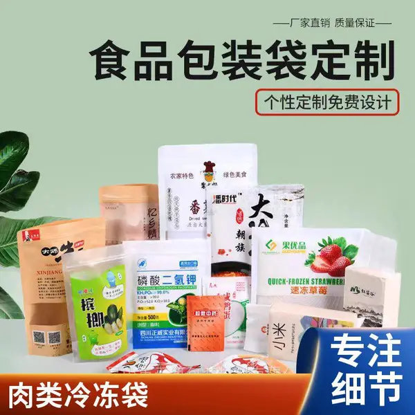 印刷食品塑料包装袋定制真空袋定做厂家自封自立八边封可设计印刷