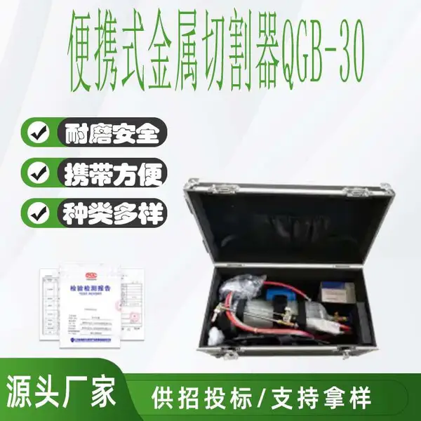 多功能无压焊割机便携式金属切割器QGB-30消防抢险救灾切断器