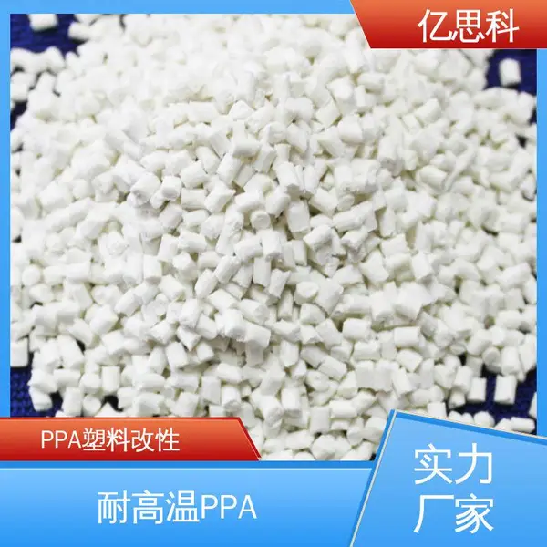 亿思科 改性耐高温塑料 PPA加纤50% 高强度 高耐磨 热水器接头专用