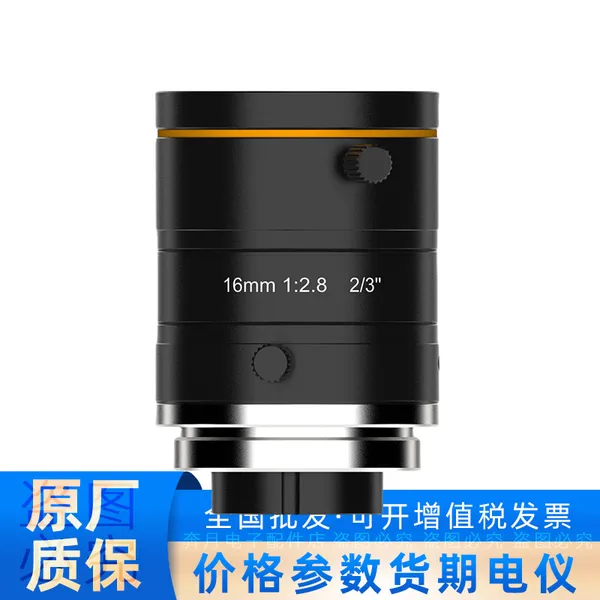 MVL-MF1628M-8MPS 海康威视机器人16 mmF2.8微距工业相机镜头