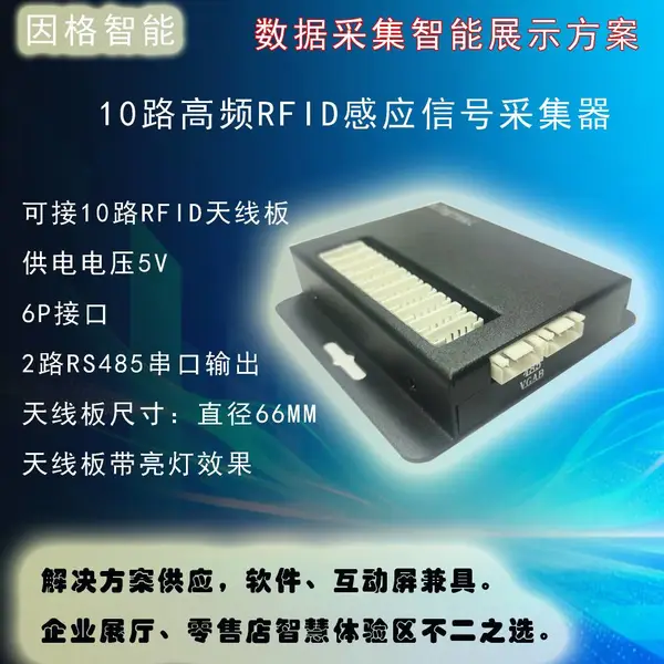 10路RFID电子标签读取采集器RS485串口输出