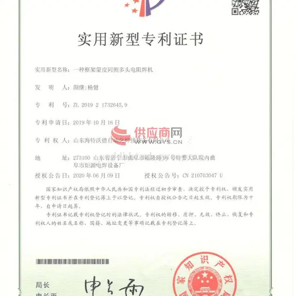 实用新型专利证书