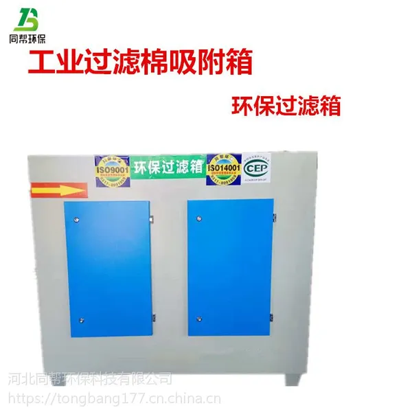 浙江金华电子元件厂烟尘废气过滤吸附箱同帮活性炭漆雾处理环保箱