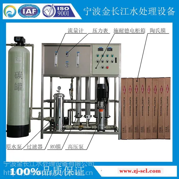 宁波金长江2000L/H单级全自动工业反渗透水处理设备 一级RO食堂饮用净水设备