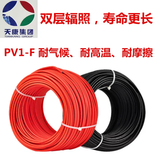 安徽天康供应PV1-F 1*4 太阳能光伏发电电缆 天康光伏电缆