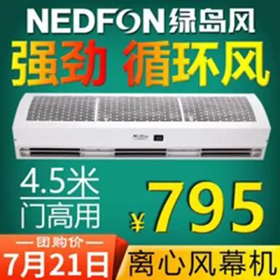 批发绿岛风离心风幕机FM3518H