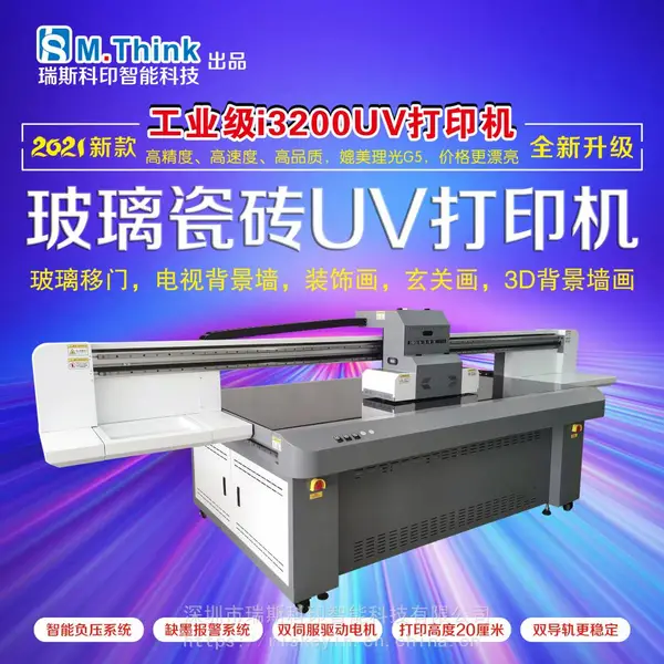 瑞斯科印 玻璃打印机 i3200UV打印机 玻璃印花机