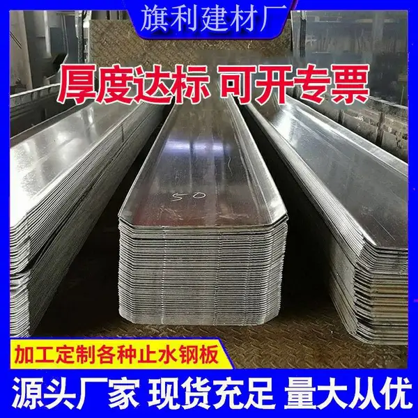 四川厂家供应建筑地下室止水钢板 工程镀锌止水钢板 300*3止水钢板规格多样