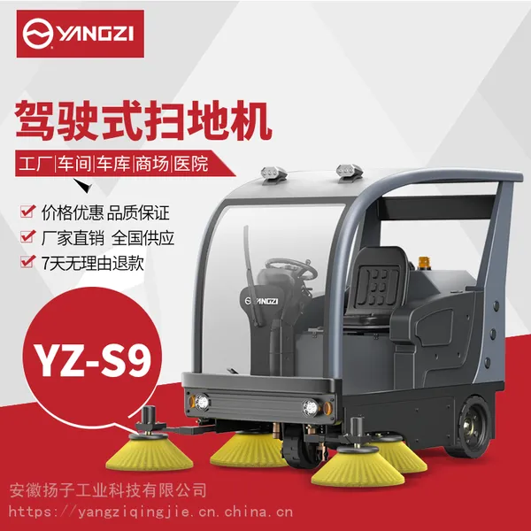 扬子驾驶式扫地车S9 公路小型清扫车