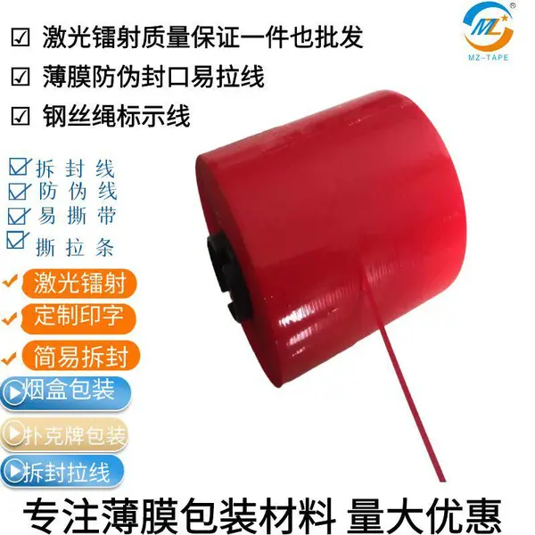 烟盒易拉丝线 烟外盒拆封线 彩盒防伪易拉线 单金线