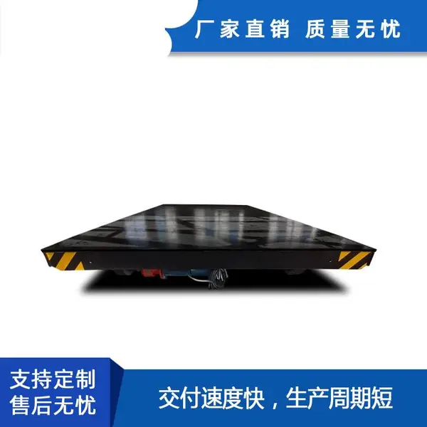 搬运bhx滑触线供电搬运车治理设施轨道运输平车轨道式摆渡车