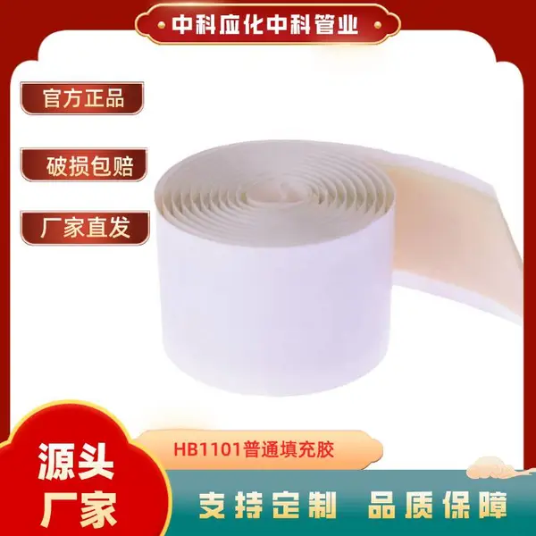 中科应化普通填充胶电缆附件用1-35kv终端和中间接头绝缘防水密封电工胶泥