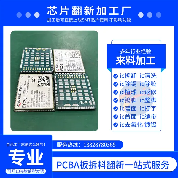深圳电子板卡模组模块芯片返修翻新IC拆板元器件拆解芯片植球整脚清洗加工