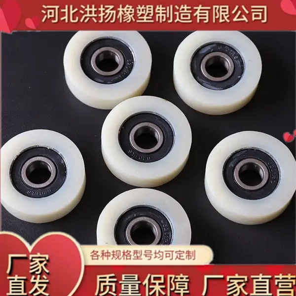 洪扬橡塑 包轴承尼龙滚轮 塑料滑轮加工 自润滑PA66传动轮定制