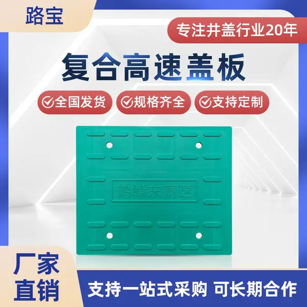 路宝 复合树脂材料高速盖板城市道路地铁隧道电力盖板通信防火阻燃