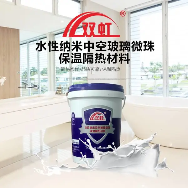 新型水性纳米中空玻璃微珠隔热保温涂料 导热系数低 储热保温性能高