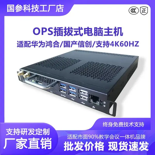 国产兆芯OPS内置主机拔插式电脑信创统信麒麟系统会议电子白板