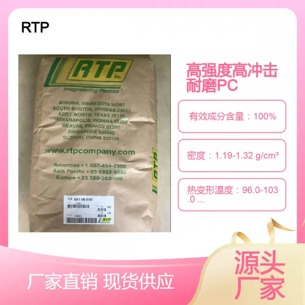 高强度高冲击PC安特普RTP 399 X 115069 A，383，300 TFE 15 FR耐磨 抗疲劳