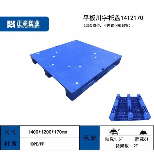 正濠塑业 仓储防潮 塑料卡板 防滑耐摔 吹塑九脚