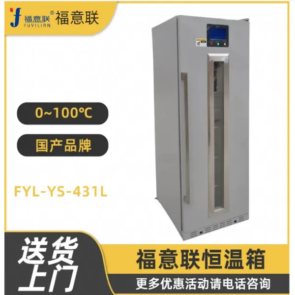 试剂存放冷藏柜