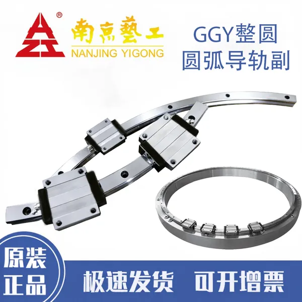 艺工GGY滚动圆弧 曲线导轨 环形传动适用多场景 多规格可选型