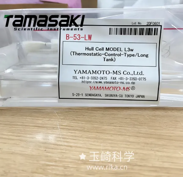 日本现货 YAMAMOTO山本镀金B-53-LW 长型加温式哈氏槽(Hull Cell)