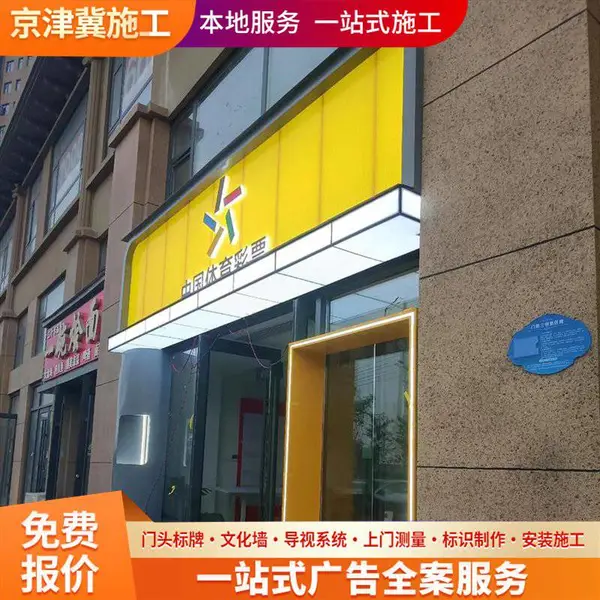 承德门头招牌灯箱制作 工地标识制作安装 支持定制打样