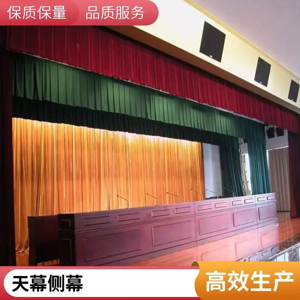 剧场专用舞台幕布 阻燃防火 全遮光 可定制 学校礼堂背景幕