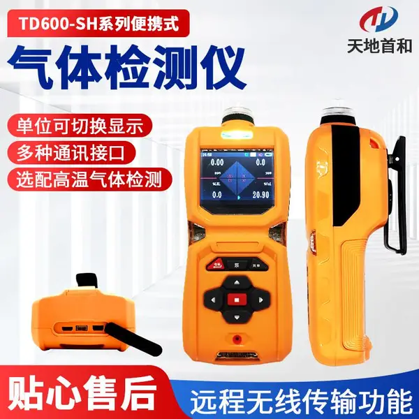 泵吸式氟利昂侦测仪TD600-SH-CFC气体检测仪制冷工业冷冻设备