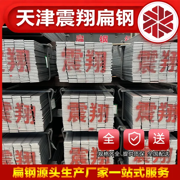 天津热轧扁钢 Q355B 黑皮扁钢厚 2.5-62mm 规格齐全 天津震翔