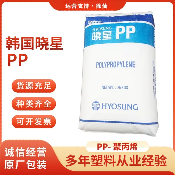 PP 韩国晓星 J945 耐高温 耐低温 抗静电 高流动 电子电器部件