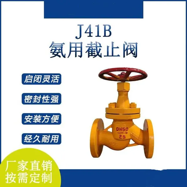 南高阀门厂 直通式不锈钢材质手动法兰氨用截止阀J41B-16P