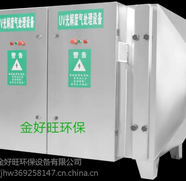 金好旺环保设备UV光解废气净化器