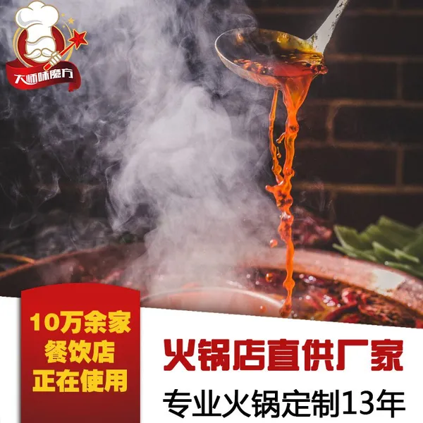 四川火锅底料调料大师牛油火锅底料1号调料调味品厂家定制批发