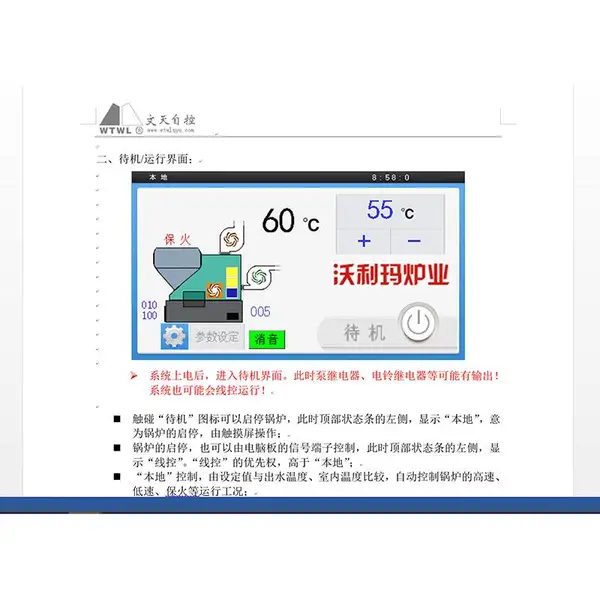 供应WTZK851T兰炭锅炉控制器